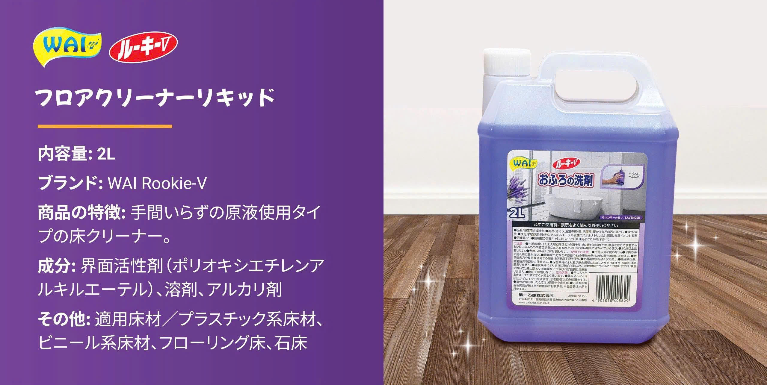 Nước lau sàn, tẩy nhà tắm WAI Rookie-V 2L Nhật Bản (hương Lavender) 11 z7200214754150 08760c6c0b7c9be2751dd89ad4ecd4a3